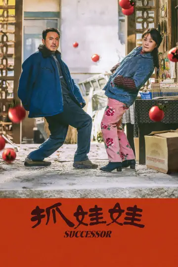 Plakat do filmu "抓娃娃" #615664