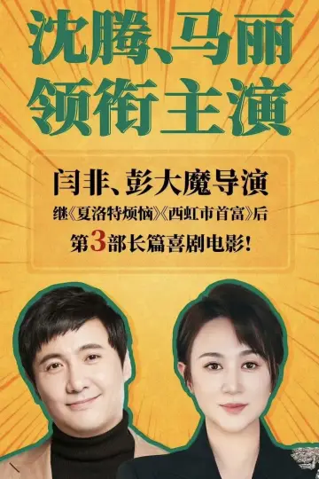 Plakat do filmu "抓娃娃" #615667