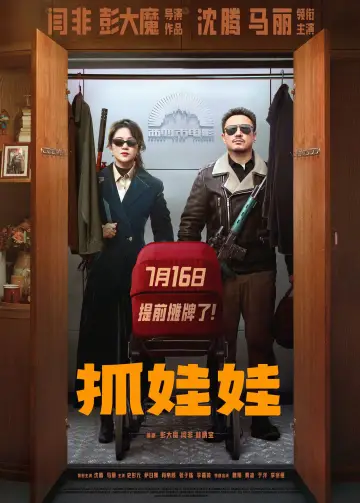 Plakat do filmu "抓娃娃" #615669