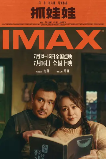 Plakat do filmu "抓娃娃" #615670