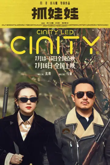 Plakat do filmu "抓娃娃" #615671