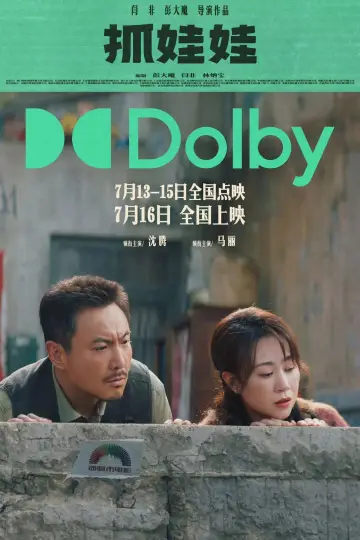 Plakat do filmu "抓娃娃" #615673