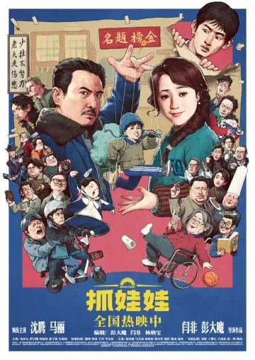 Plakat do filmu "抓娃娃" #615681