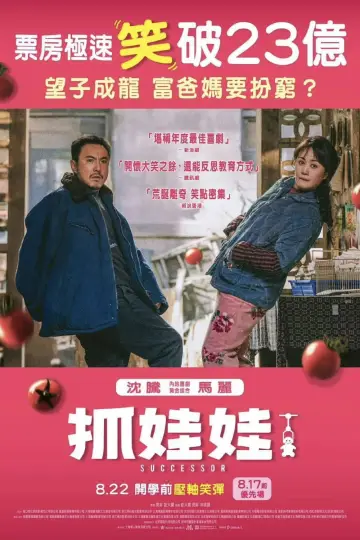 Plakat do filmu "抓娃娃" #615686