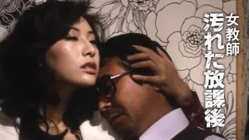 Zasłona do filmu "女教師 汚れた放課後" #1174309