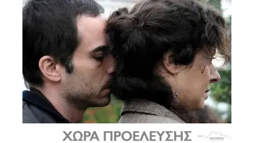 Zasłona do filmu "Χώρα προέλευσης" #622789