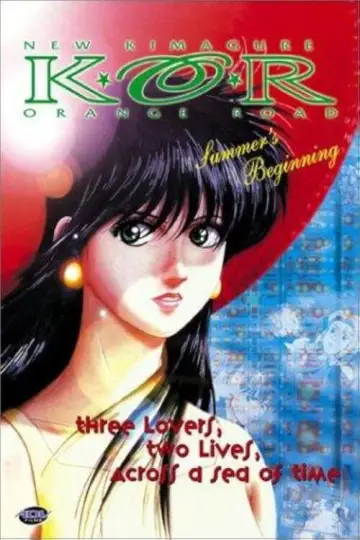新きまぐれオレンジ☆ロード ～ そして、あの夏のはじまり plakat