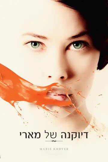 Plakat do filmu "Marie Krøyer" #740639