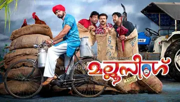 Zasłona do filmu "മല്ലൂ സിംഗ്" #1148314