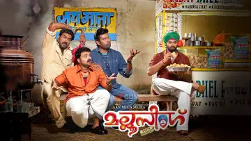 Zasłona do filmu "മല്ലൂ സിംഗ്" #1148315