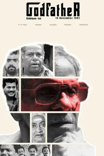 Plakat do filmu "ഗോഡ്ഫാദർ" #1161820