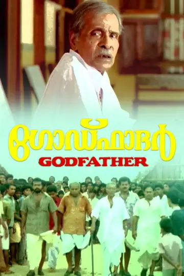 Plakat do filmu "ഗോഡ്ഫാദർ" #1161821