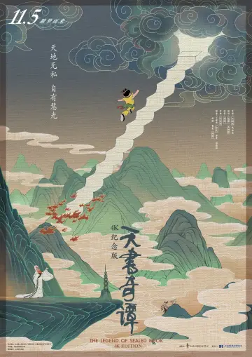 天书奇谭