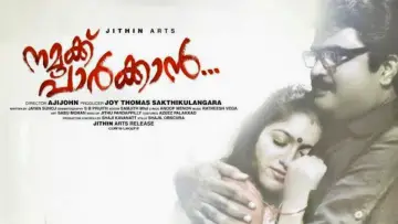 Zasłona do filmu "നമുക്ക് പാർക്കാൻ" #1624005