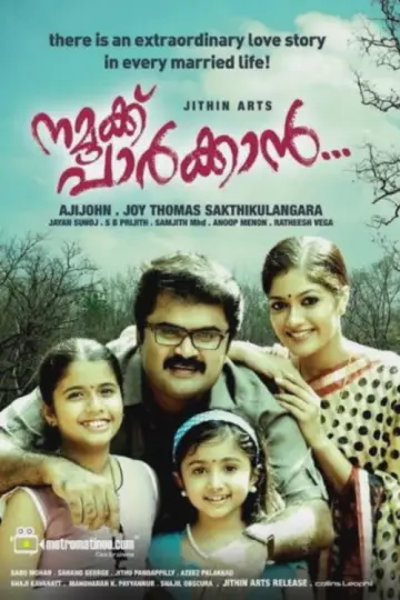 നമുക്ക് പാർക്കാൻ plakat