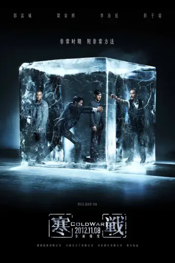 Plakat do filmu "Zimna wojna" #796342