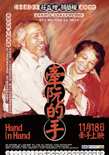 Plakat do filmu "牽阮的手" #1181286