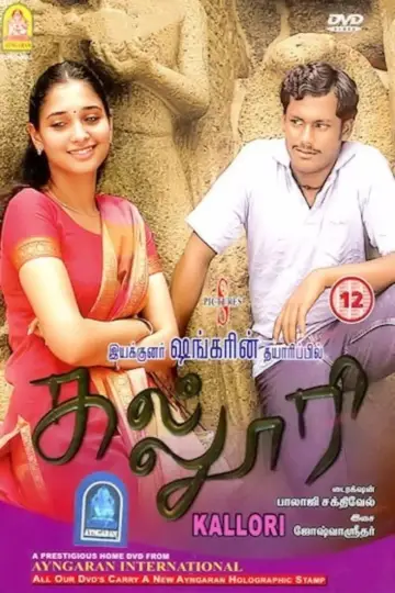 Plakat do filmu "கல்லூரி" #1157991