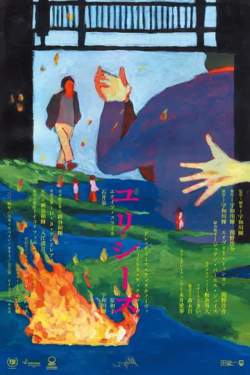Plakat do filmu "ユリシーズ" #1138225
