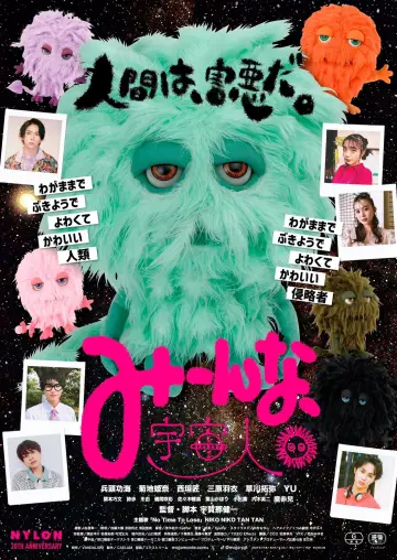 Plakat do filmu "みーんな、宇宙人。" #492658