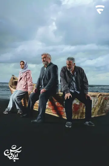 Plakat do filmu "آبی روشن" #493275