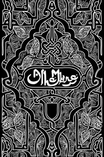 Alhambra plakat