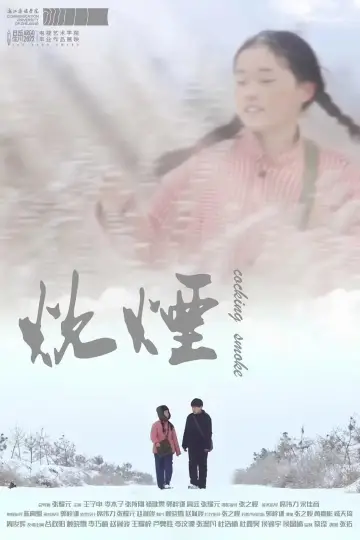 Plakat do filmu "炊烟" #503701
