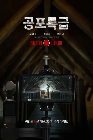 Plakat do filmu "공포특급" #723449