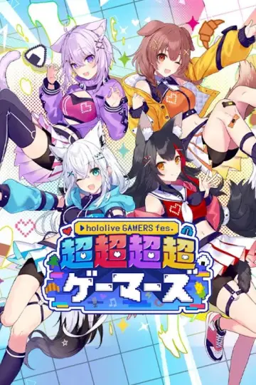 hololive GAMERS fes. 超超超超ゲーマーズ Day 2
