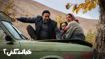 Zasłona do filmu "خجالت نکش 2 یا جدایی قنبر از صنم" #1138389