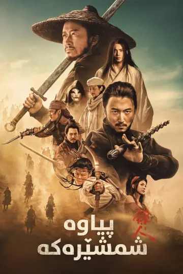 Plakat do filmu "Biao ren" #1206385