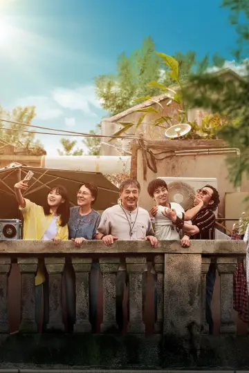 Plakat do filmu "过家家" #1154468