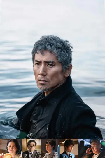 Plakat do filmu "海の沈黙" #1802815