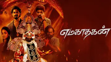 Zasłona do filmu "எமகாதகன்" #882395