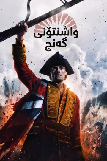 Plakat do filmu "Młody Waszyngton" #1570117