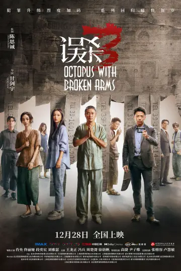 Plakat do filmu "误杀3" #644677