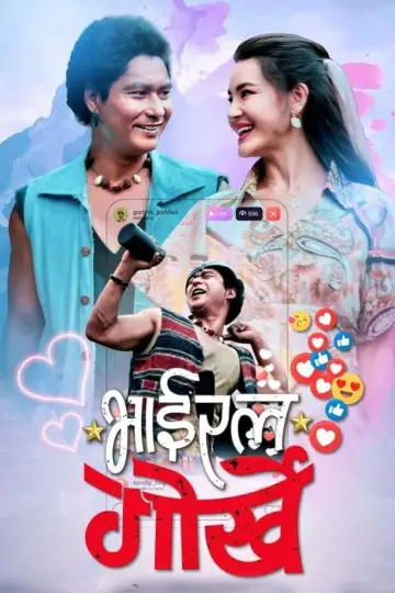भाइरल गोर्खे