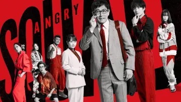 Zasłona do filmu "アングリースクワッド 公務員と７人の詐欺師" #540930