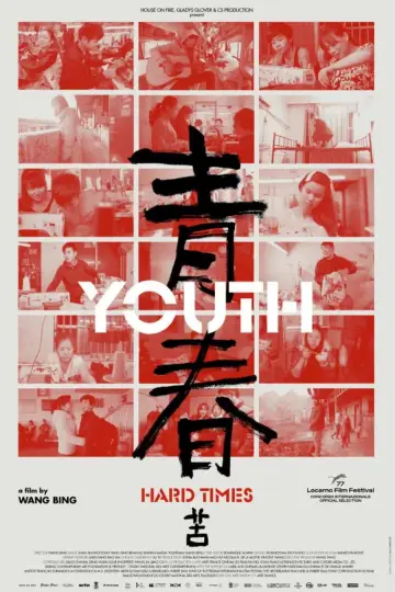 Plakat do filmu "青春（苦）" #929539