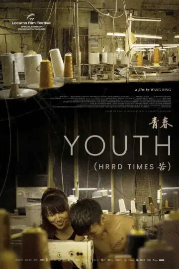 Plakat do filmu "青春（苦）" #929540