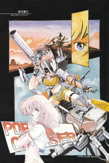 Plakat do filmu "Cream Lemon: Pop Chaser" #978901
