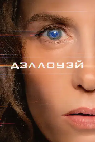 Rezydencja (2025)