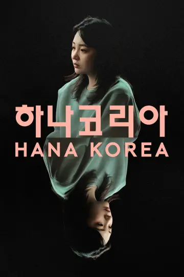 하나코리아