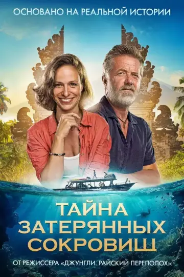 Skarb (2024)
