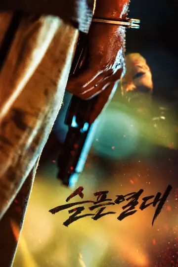 Plakat do filmu "슬픈 열대" #1915668