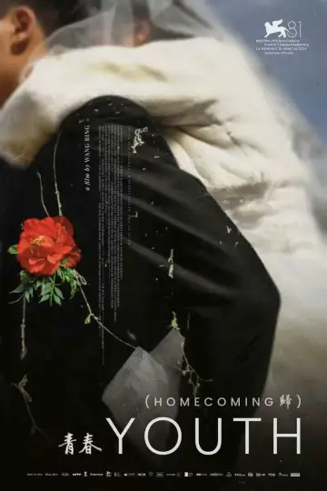 Plakat do filmu "Qingchun: Gui" #928014