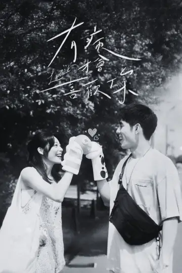 Plakat do filmu "有病才會喜歡你" #1805098