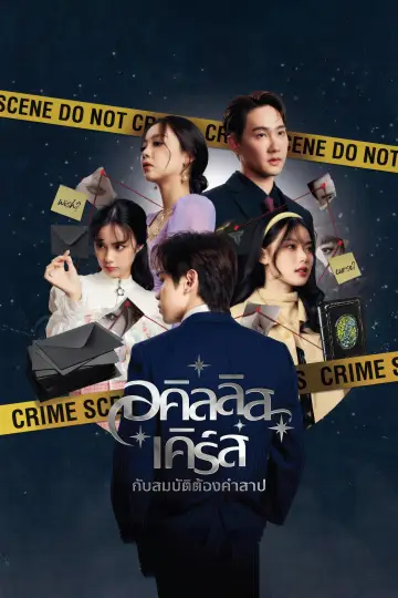 Plakat do filmu "อคิลลิส เคิร์ส กับสมบัติต้องคำสาป" #1151556