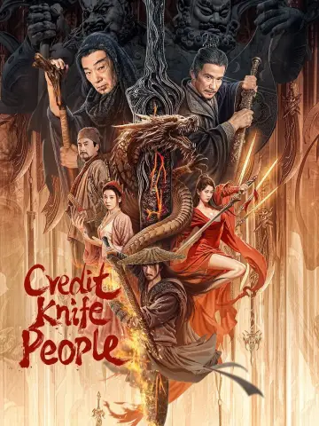 赊刀人