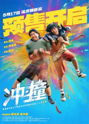 Plakat do filmu "冲·撞" #1191267